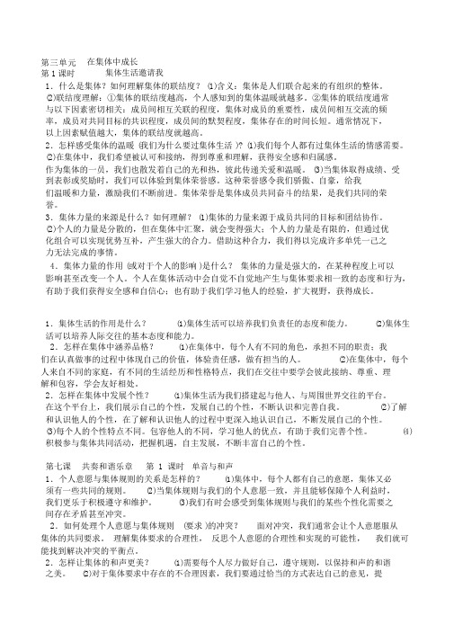 人教版《道德与法治》七年级下三四单元知识点