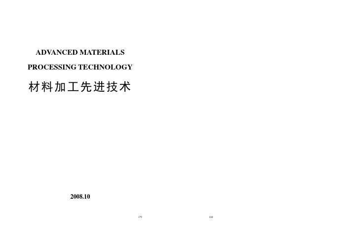 材料工程专业英语pdf