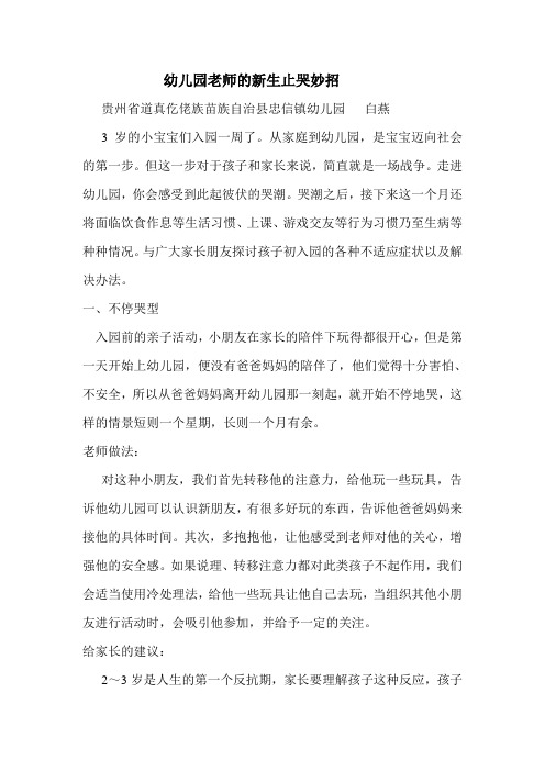 幼儿园老师的新生止哭妙招