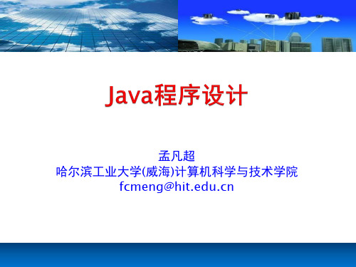 Java程序设计-12