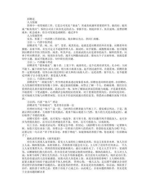成功招聘四大理论