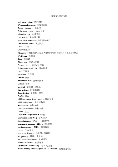 空调暖通词汇英汉对照