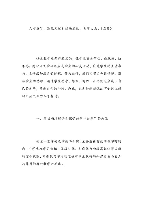语文论文浅谈新课改下如何上好初中语文课