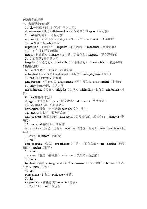 英语所有前后缀