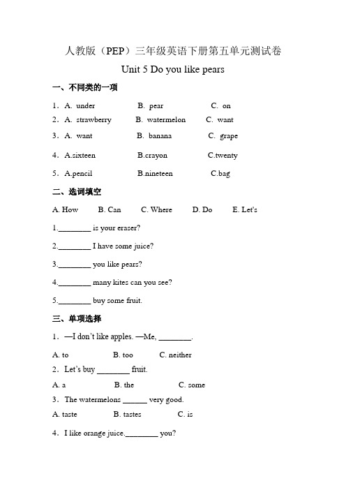 人教版(PEP)三年级英语下册第五单元测试卷 Unit 5含答案