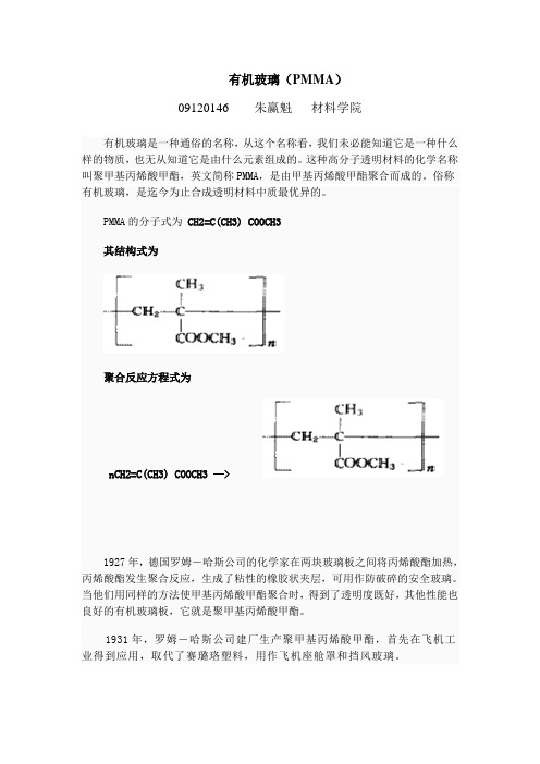 有机玻璃介绍