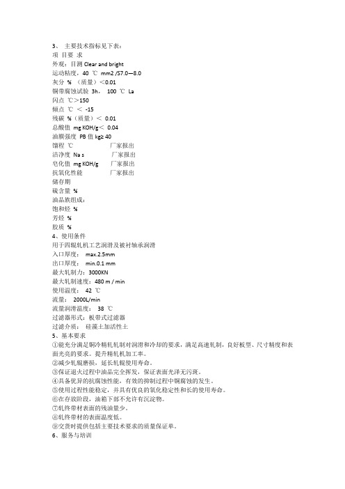轧制油技术指标