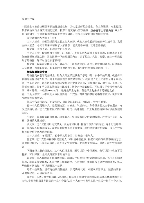 保健手疗操