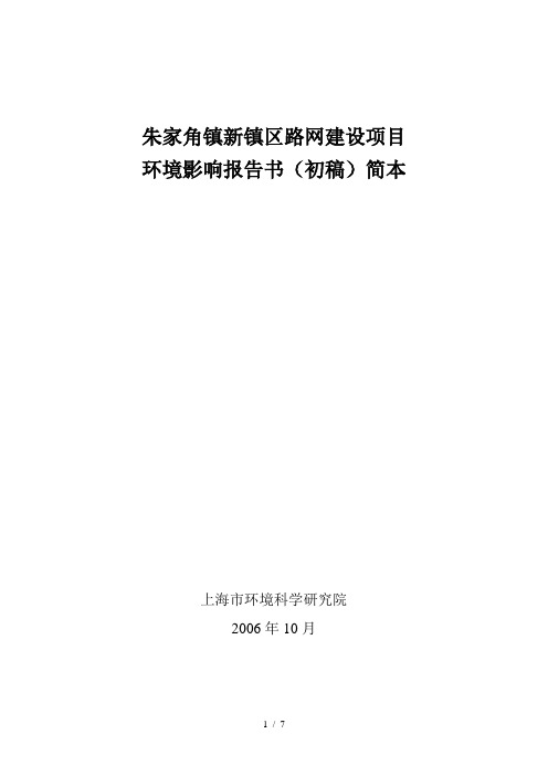 朱家角镇新镇区路网建设项目