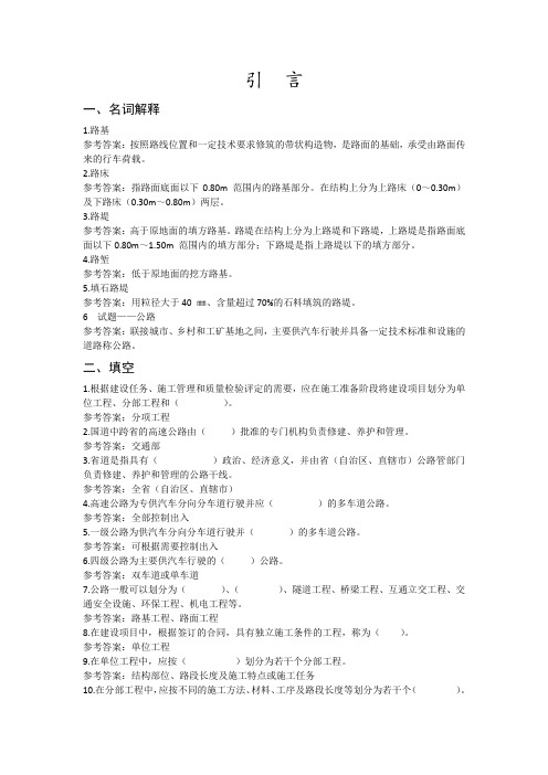 《路基工程施工》习题集