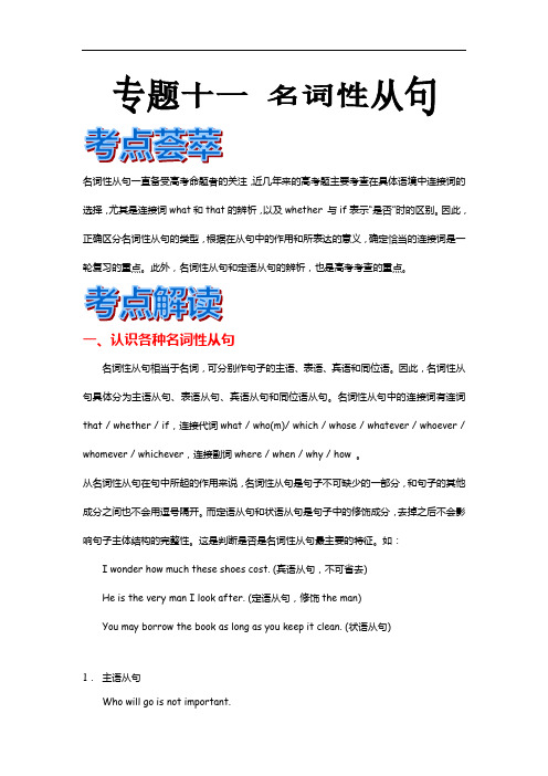 【最新】2012届高考英语语法精品学案：专题十一 名词性从句