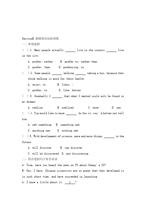 仁爱版英语九上Unit 4 Topic 2《I’m excited about the things》(SectionB)练习