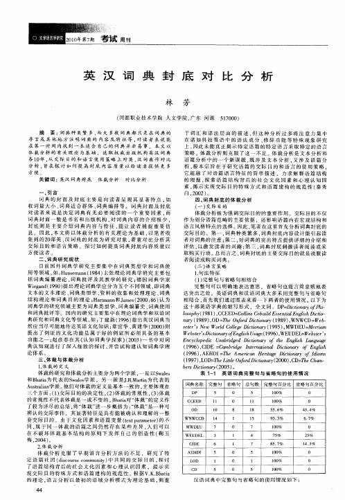 英汉词典封底对比分析