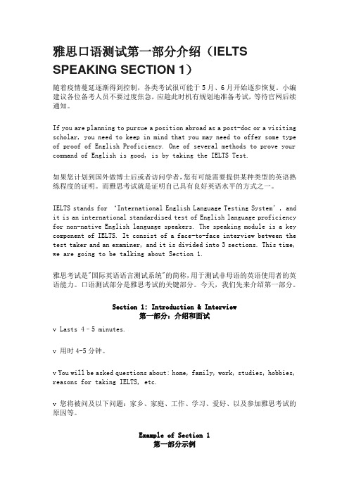 雅思口语测试第一部分介绍