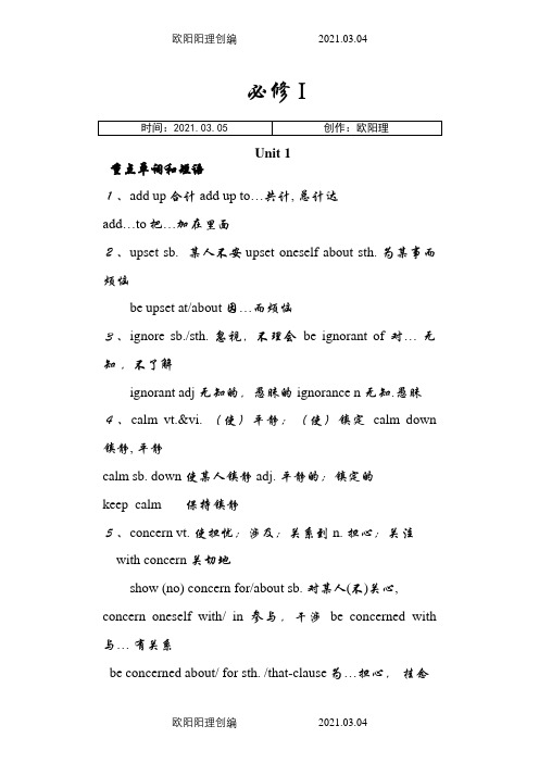 高一英语-人教版-必修一-全册重点单词短语及句型的归纳之欧阳理创编