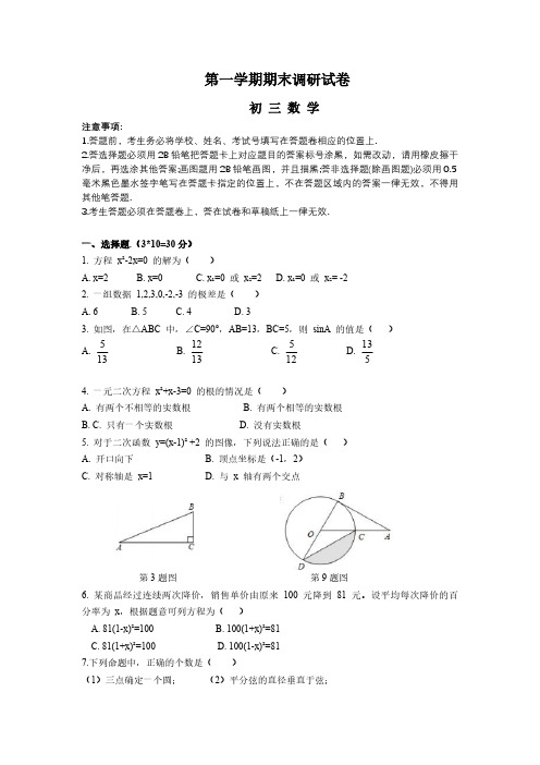 【江苏省通用】江苏省苏科版初三数学第一学期期末调研试卷及答案