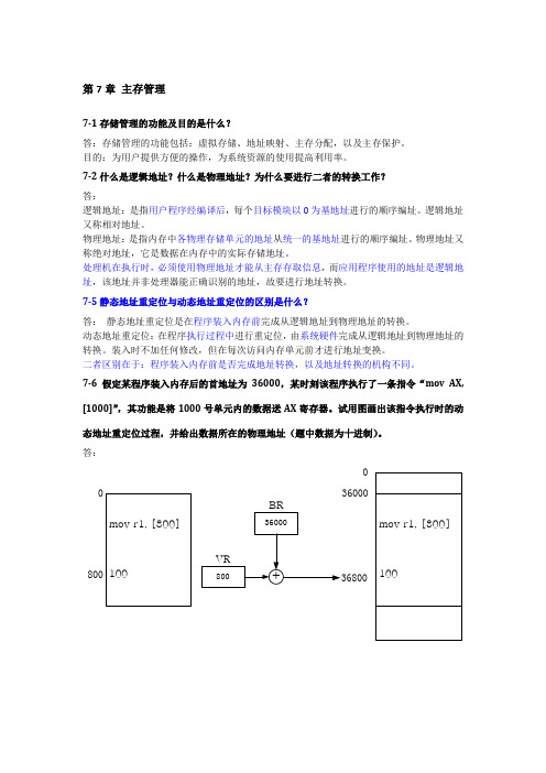 第7章 习题参考解答
