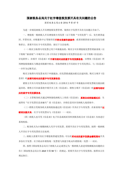 开具红字增值税专用发票信息表