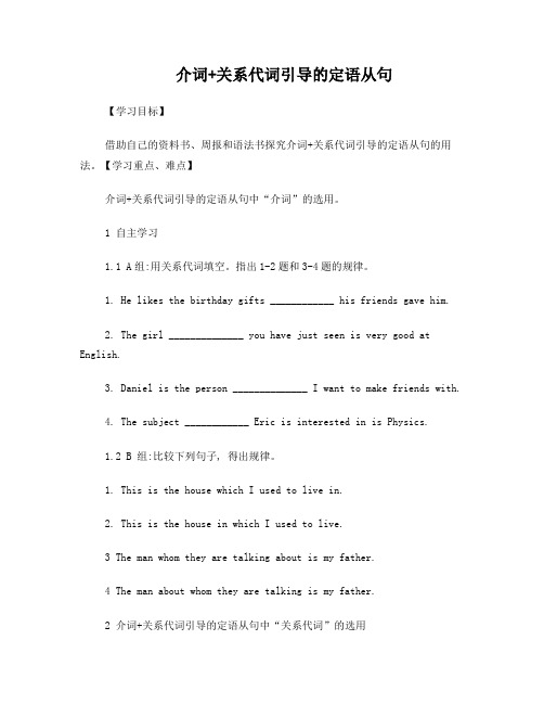 公开课介词加关系代词导学案