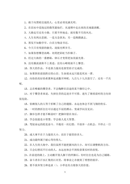 精选鼓励人不放弃的话