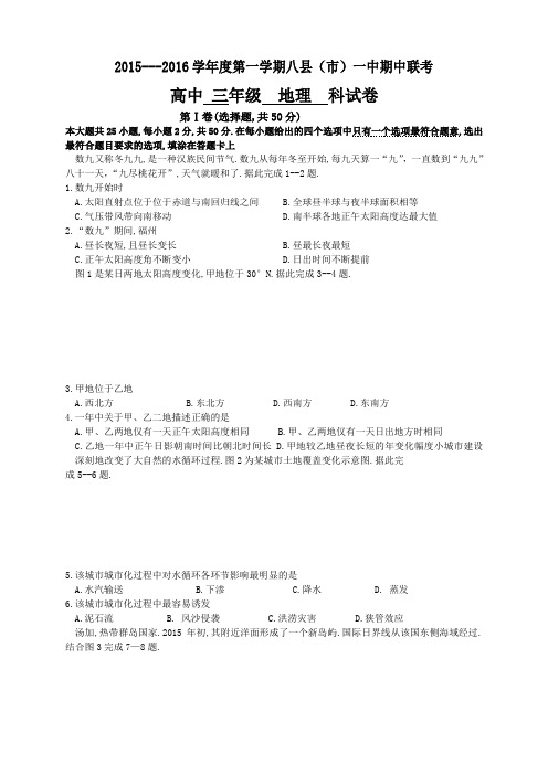 福建省八县一中高三上学期期中考试地理试题