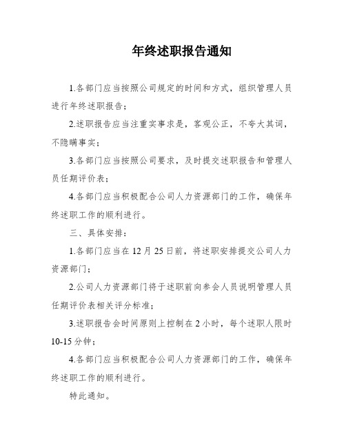 年终述职报告通知