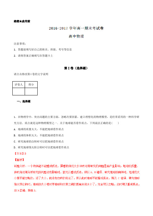 2016-2017学年上学期高一物理期末测试优选卷03(解析版)