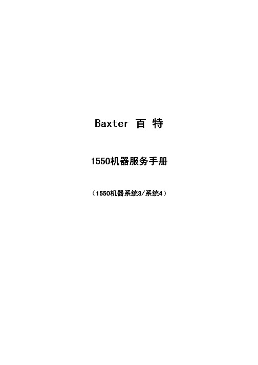贝朗血透资料