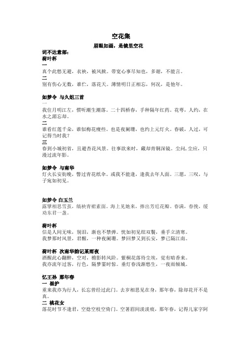 空花集