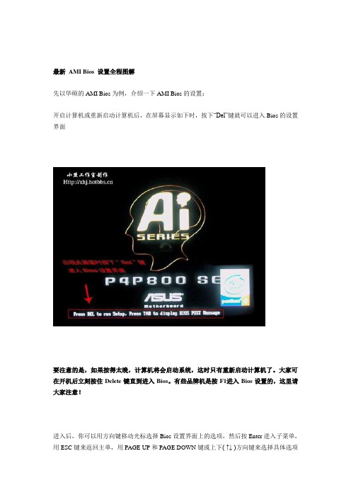 BIOS详解图(很详细)