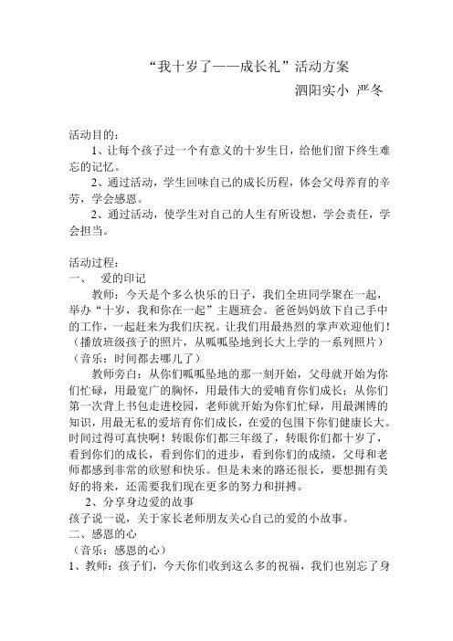 我十岁了教案