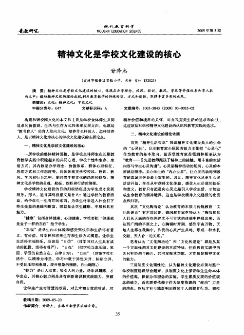 精神文化是学校文化建设的核心