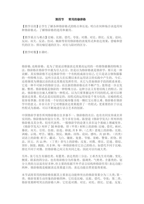常用的修辞格