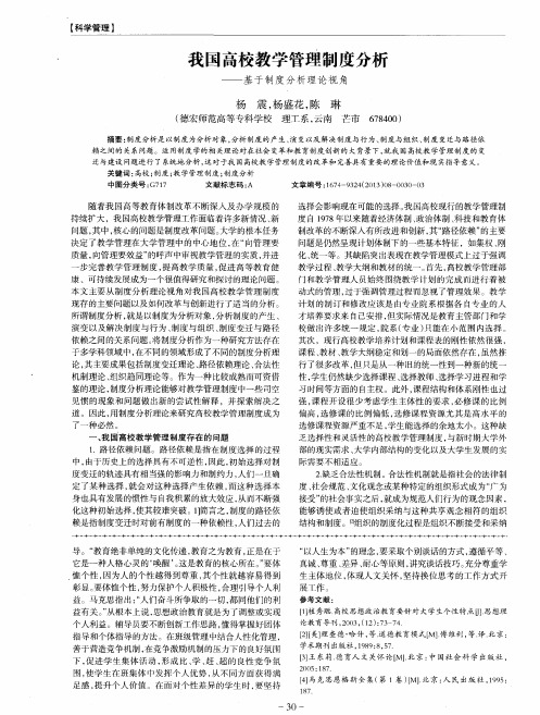 我国高校教学管理制度分析