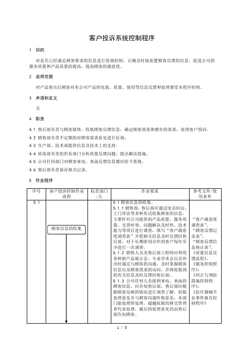 客户投诉系统控制程序