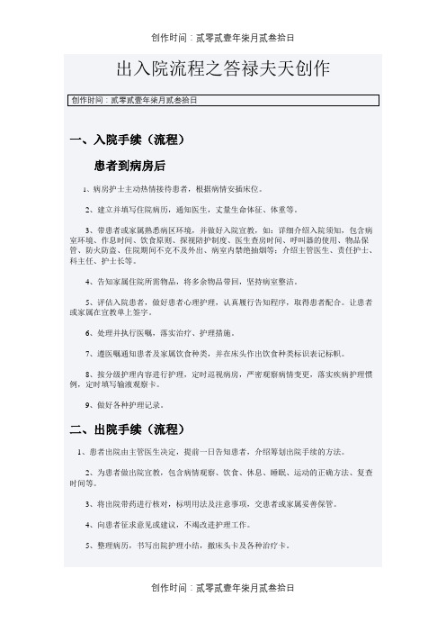 出入院流程