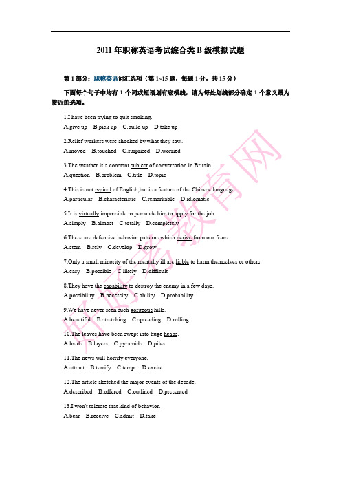 2011年职称英语考试综合类B级模拟试题