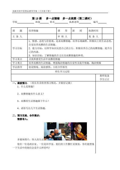 培养情趣导学案