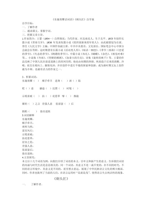 山东省单县希望初级中学初中语文北师大版八年级下册第二单元《东施效颦话词语》《剃头匠》导学案