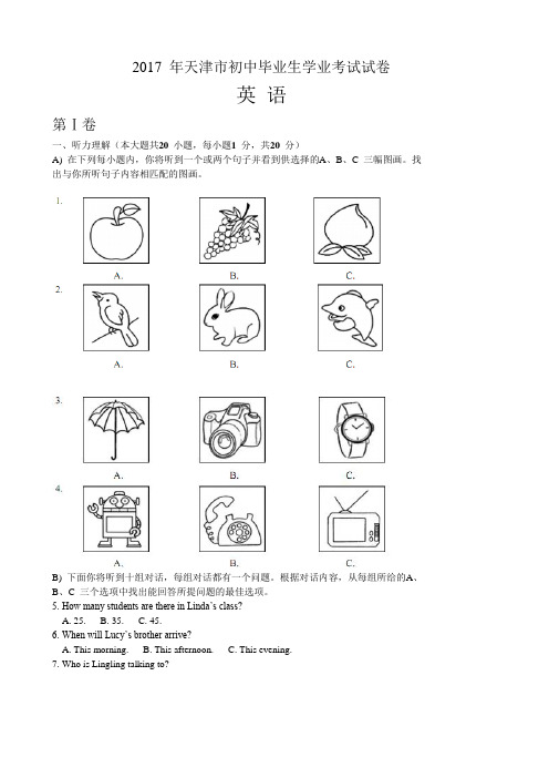 (word完整版)天津市2017年中考英语试卷及答案(WORD版),推荐文档