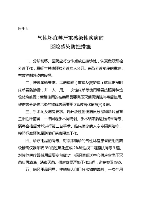 气性坏疽等严重感染性疾病的