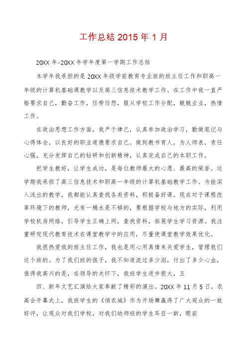 工作总结2015年1月