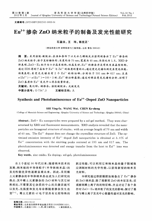Eu~(3+)掺杂ZnO纳米粒子的制备及发光性能研究