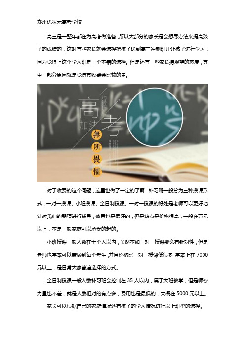 高三冲刺班大概多少钱