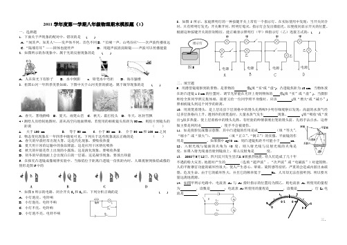 2011-2012学年度第一学期八年级物理期末模拟题
