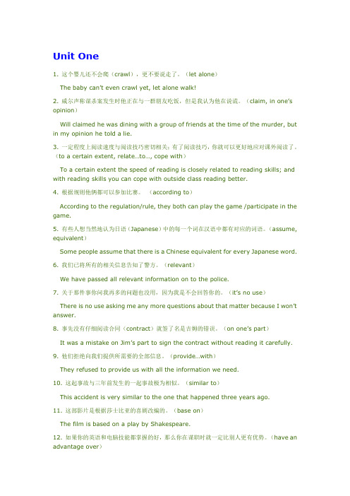 大一英语课后翻译答案(新世纪综合教程1)