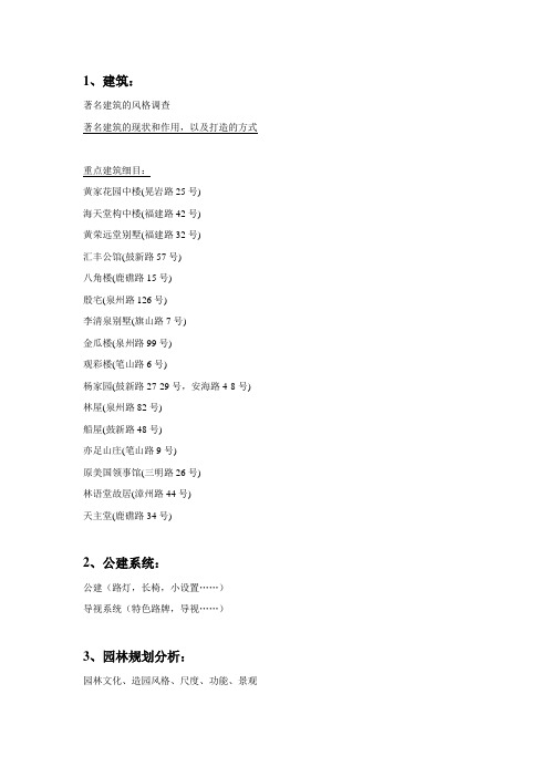 鼓浪屿建筑