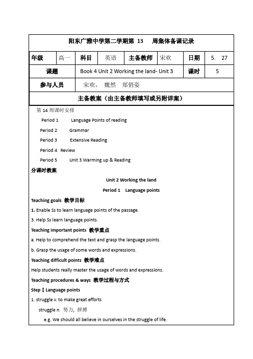 人教版高中英语必修四《Unit 2 Working the land》教案(1)