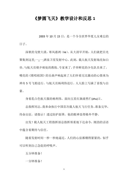 《梦圆飞天》教学设计和反思
