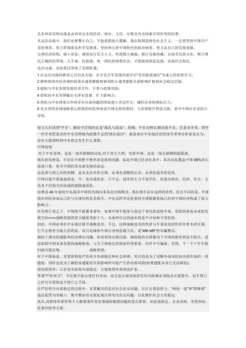 北非西亚局势动荡是由西亚北非的经济